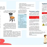 Говорим с детьми на важные темы: Алкоголь, наркотики и безопасность