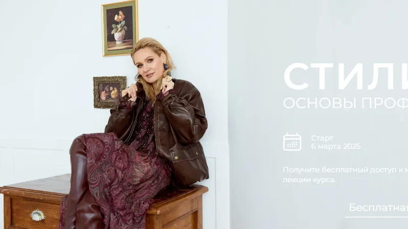 Стилист. Основы профессии