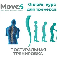 Постуральная тренировка 1