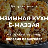 Энзимная кухня