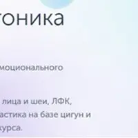 Антистресс-Ревитоника