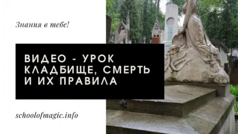 Правила посещения и работы на кладбище