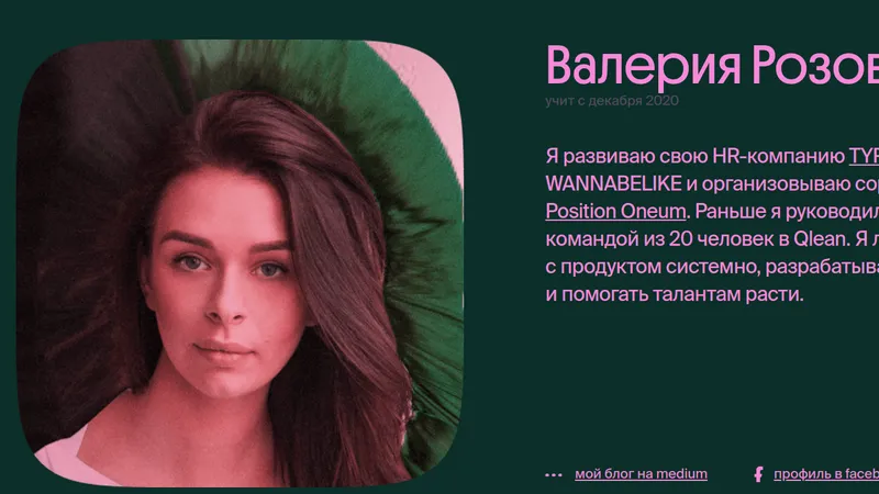 Онлайн-интенсив для менеджеров продукта