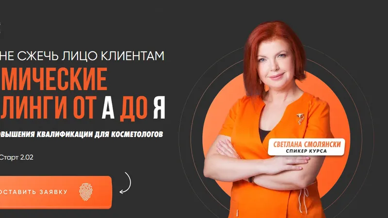 Химические пилинги от А до Я. Пакет Искусство пилингов