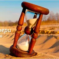 Закрывая двери прошлого