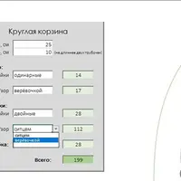 Электронный блокнот плетельщика
