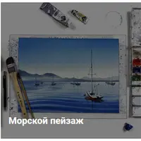 Акварельная живопись 2.0