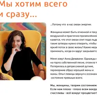 Марафон женской удовлетворённости