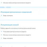 Введение в органическую химию, 10 класс