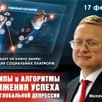 Что приходит на смену рынку: Цивилизация социальных платформ