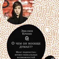 Мозг подростка: время уникальных возможностей + Развитие с улыбкой. Позитивная психология развития