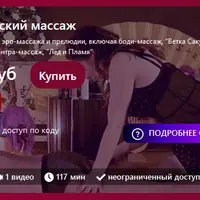 Эротический массаж