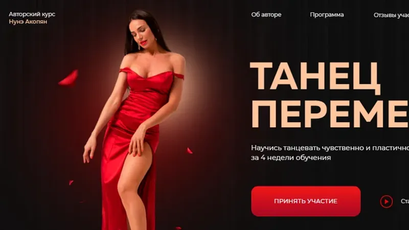 Танец перемен