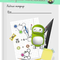 Нескучная математика