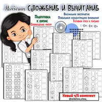 Авторские пособия по математике для детей. Часть 1