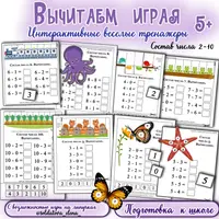 Авторские пособия по математике для детей. Часть 2