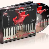 Танцы пальцев на клавишах