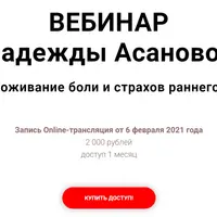 Проживание боли и страха раннего детства