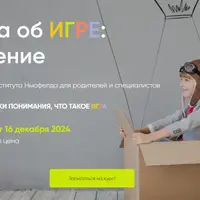 Наука об игре: введение