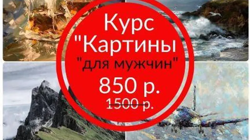 Курс Картины для мужчин