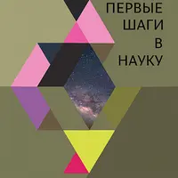 Материалы для исследовательской деятельности учащихся