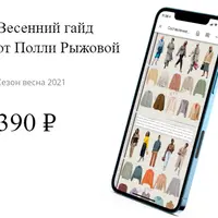 Весенний гайд. Сезон весна 2021