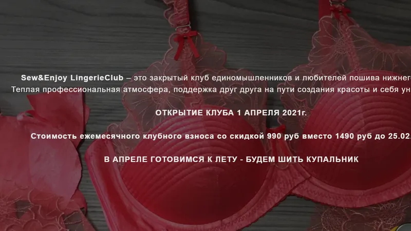 Закрытый клуб: Sew&Enjoy LingerieClub