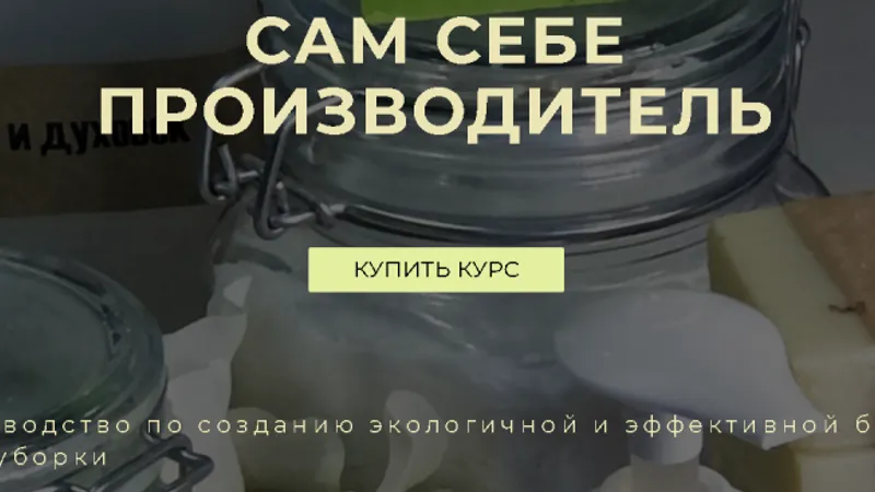 Сам себе производитель