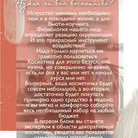 Фундаментальный курс по красоте "Своё лицо". Блок 3