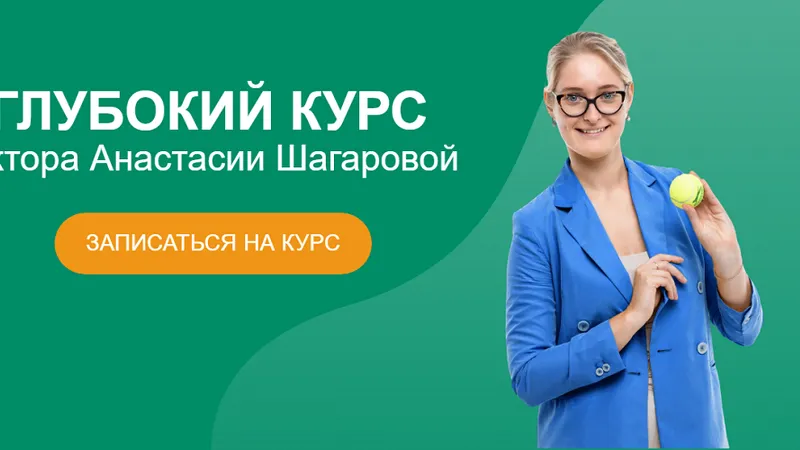 Глубокий курс по работе с телом, позвоночником, стопами