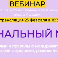 Эмоциональный маятник