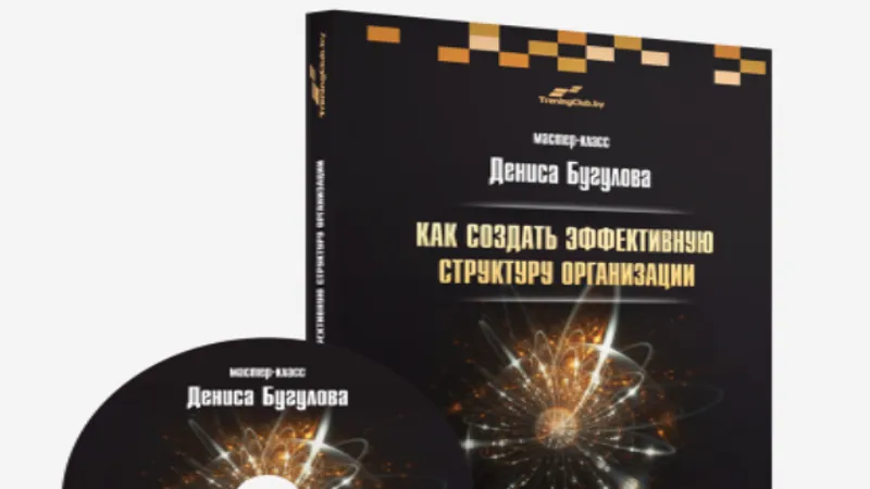 Как создать эффективную структуру организации