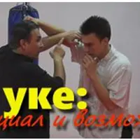 Аге уке: потенциал и возможности