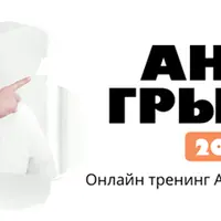 Антигрыжа