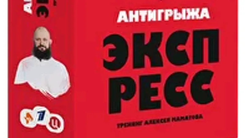 Тренинг Антигрыжа. Комплект Экспресс