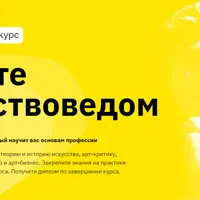 Станьте искусствоведом. Революция в искусстве