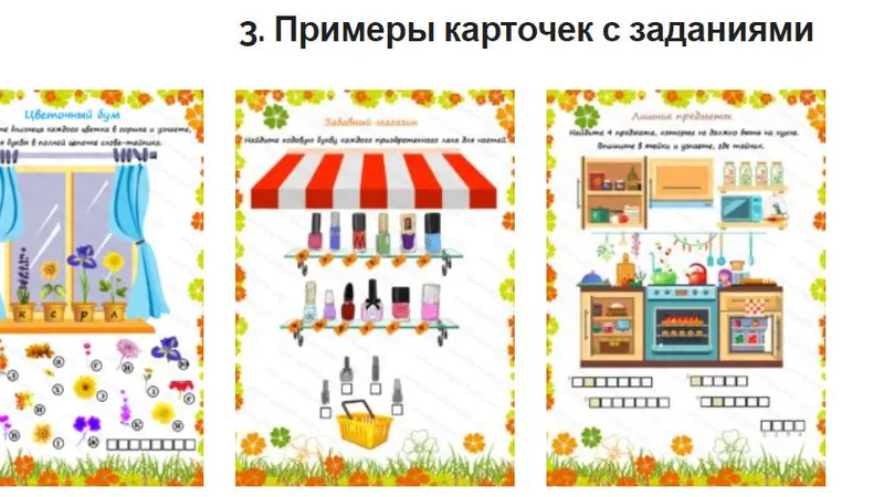 Квест для девочек на 8 марта или День рождения . 7-10 лет