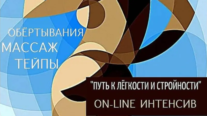 Интенсив Путь к лёгкости и стройности