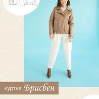 Куртка Брисбен