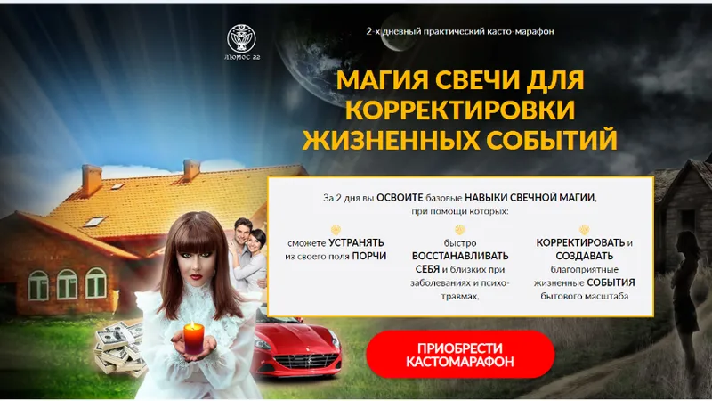 Магия свечи для корректировки жизненных событий