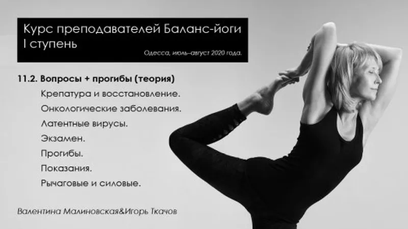 Преподавательский курс йоги онлайн
