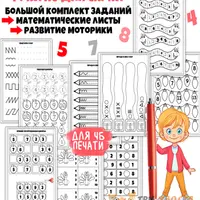 Руки не для скуки и Состав числа