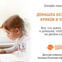 Домашка без слез, криков и угроз