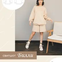 Свитшот Билли