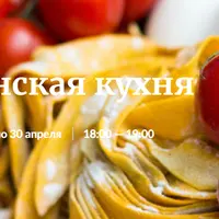 Итальянская кухня