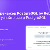 PostgreSQL онлайн-практикум