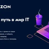 Начни свой путь в мир IT с Python