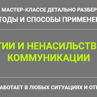 Эмпатический диалог