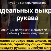 5 идеальных выкроек рукава