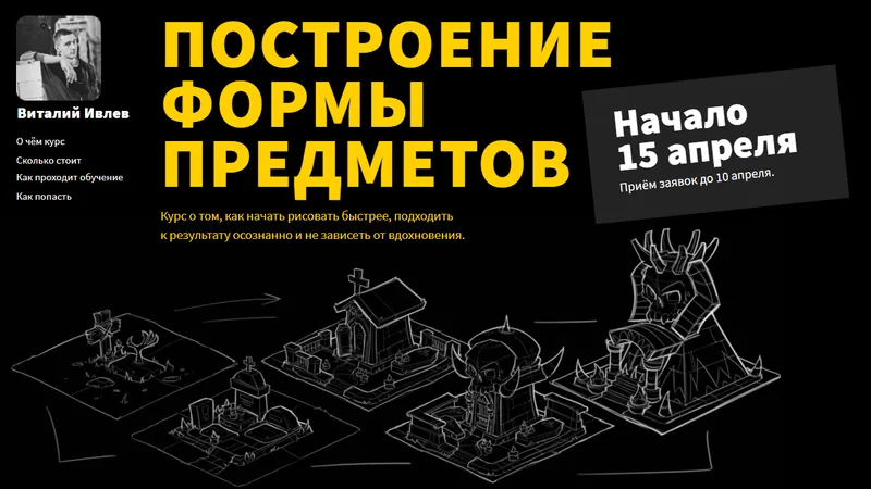 Построение формы предметов 1-2 части